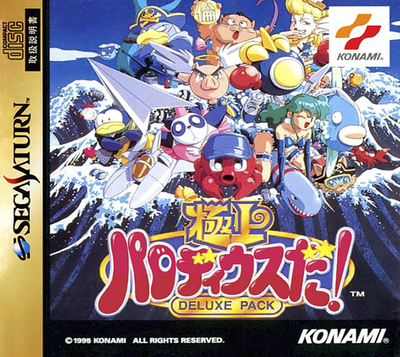 Gokujou parodius da! deluxe pack (japan)